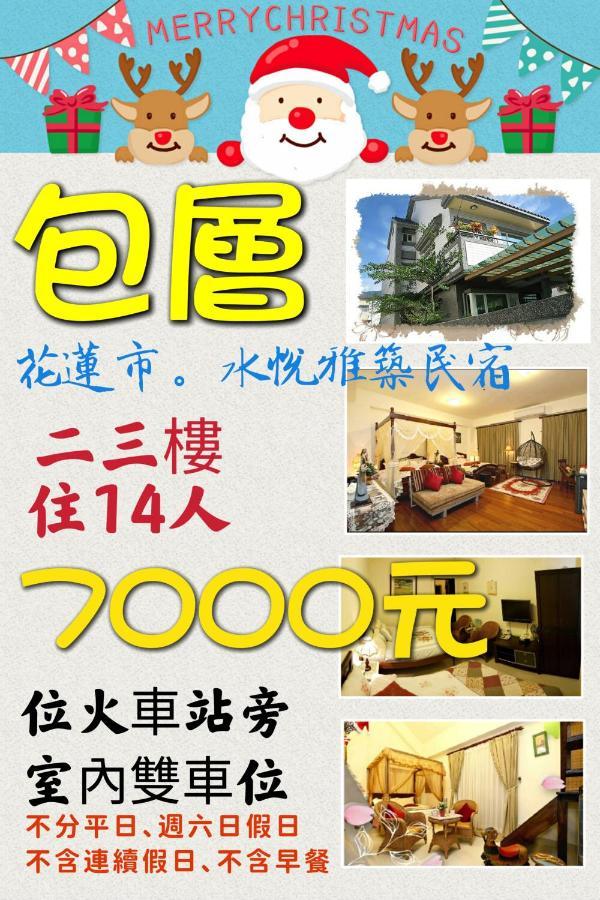 水悅雅築民宿 Shuiyue Guest House Hualien Kültér fotó